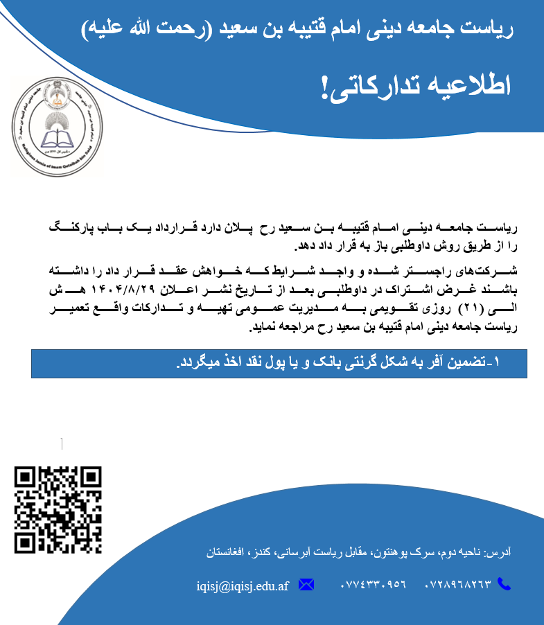 اعلان تدارکاتی