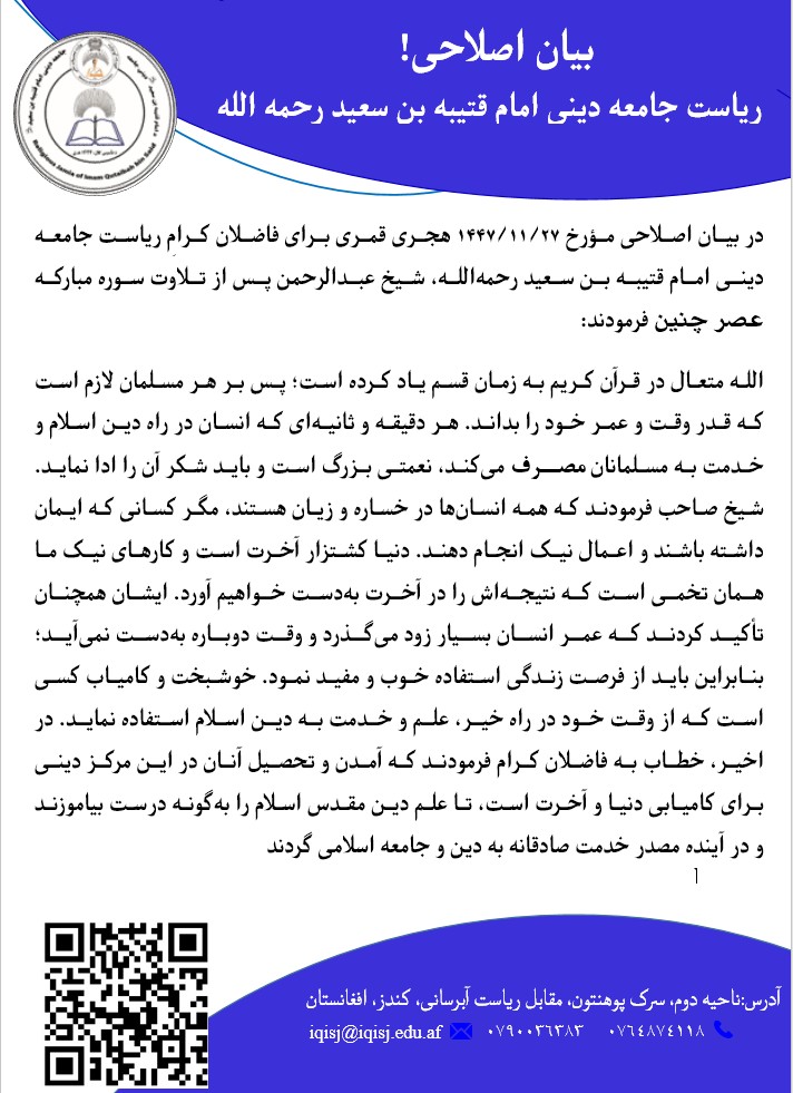 بیان اصلاحی هفته وار 